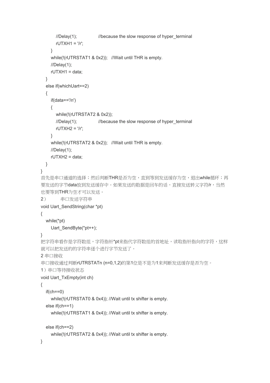 mini2440串口_第3页