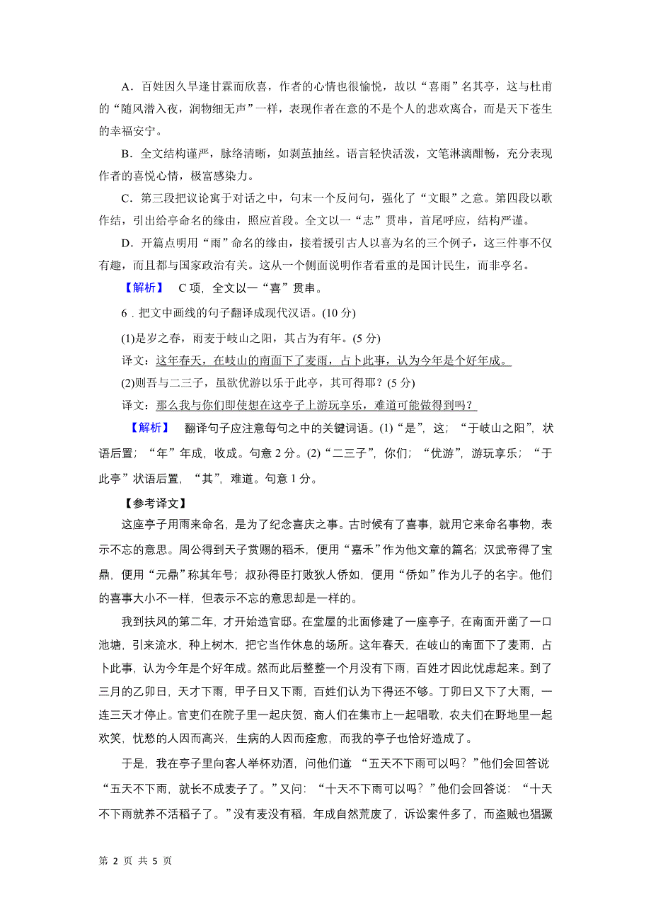 2018-2019学年人教版必修二：18 赤壁赋（2）学案_第2页