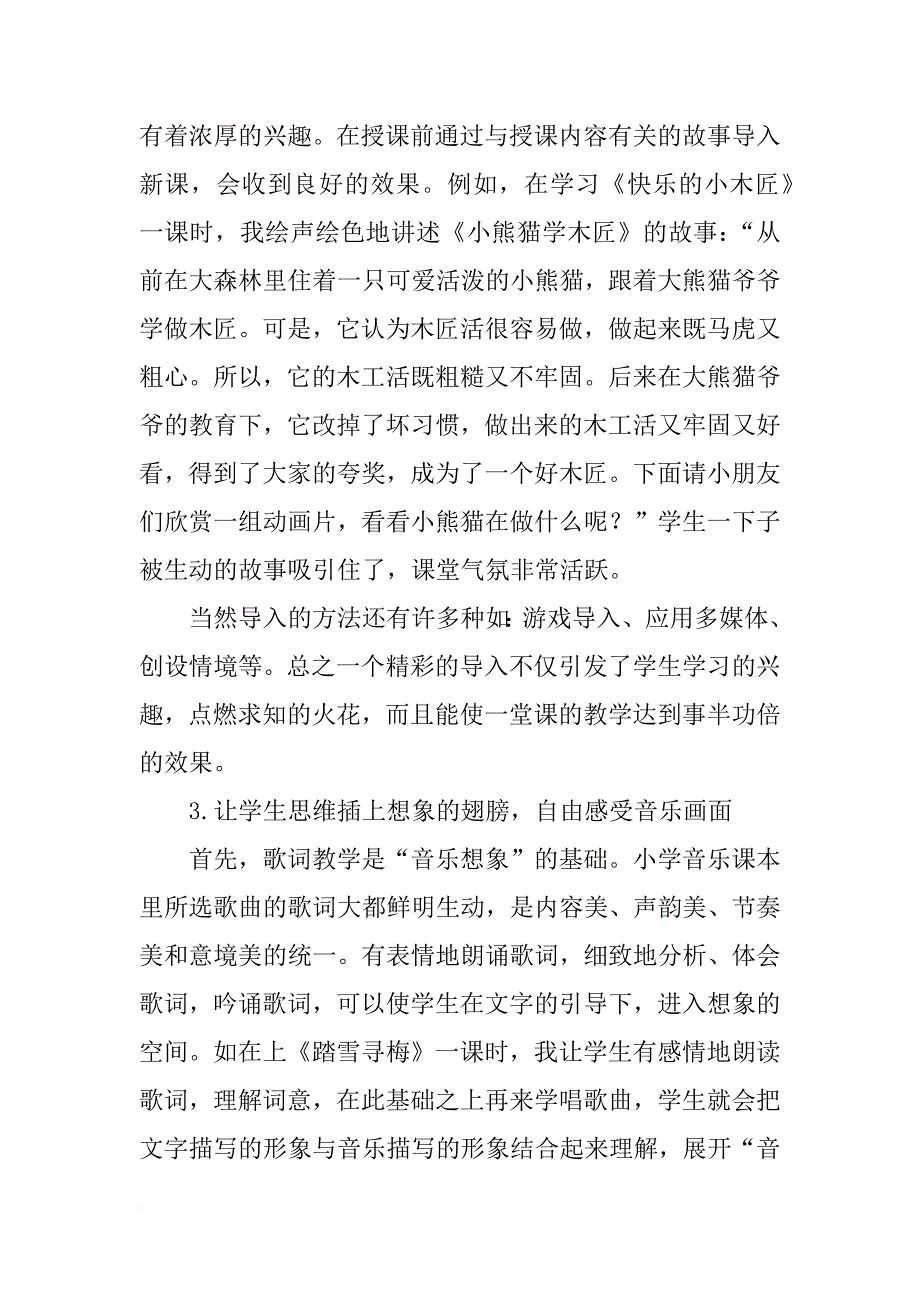 浅谈如何激发小学生学习音乐的兴趣_第3页