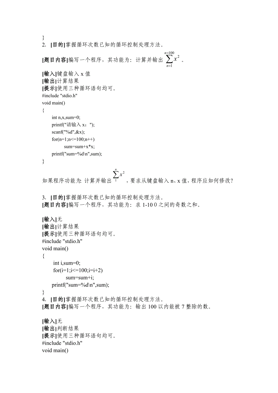 c语言实验三、循环结构程序设计解答_第2页