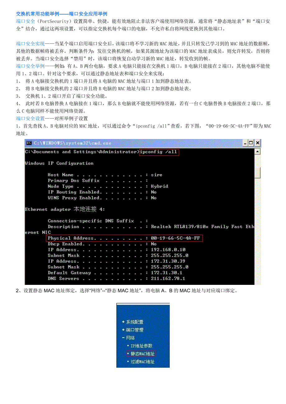 tp交换机常用功能举例——端口安全应用举例_第1页