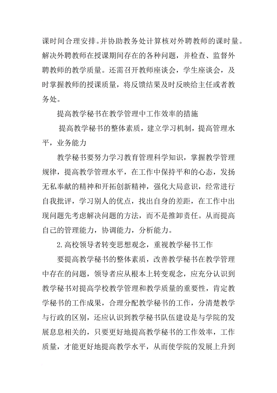 浅谈如何提高教学秘书在教学管理中的工作效率_第3页