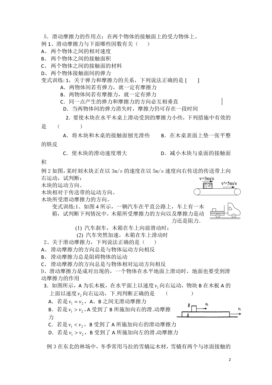 物理必修一 2--2滑动摩擦力_第2页