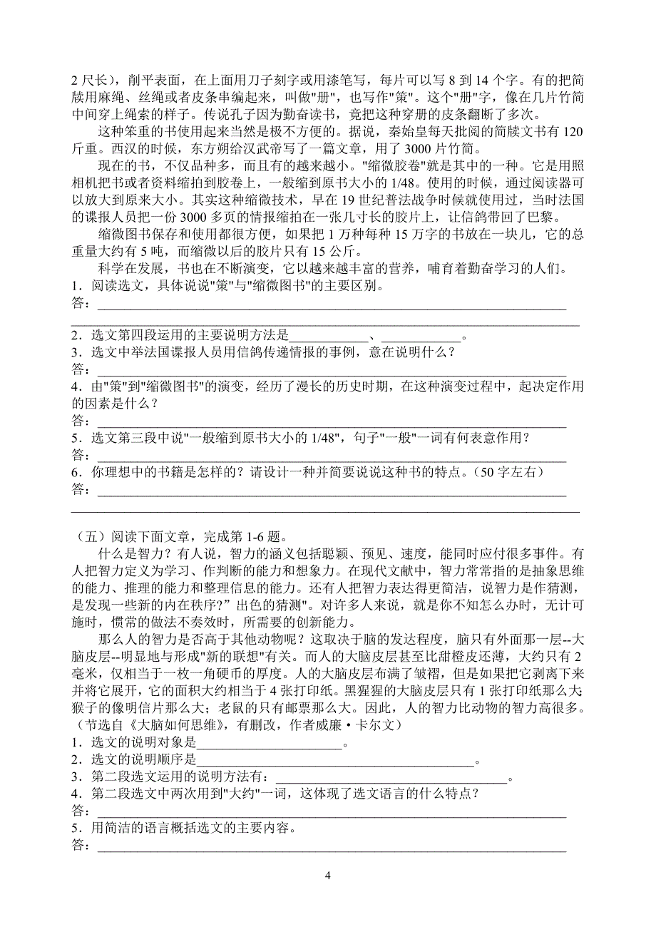中考语文说明文阅读训练45篇_第4页