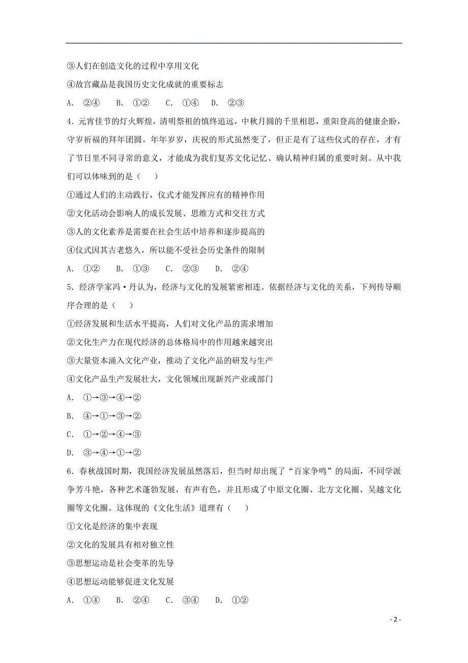 辽宁省大连市一〇三中学2018-2019学年高二政治10月月考试题（无答案）_第2页