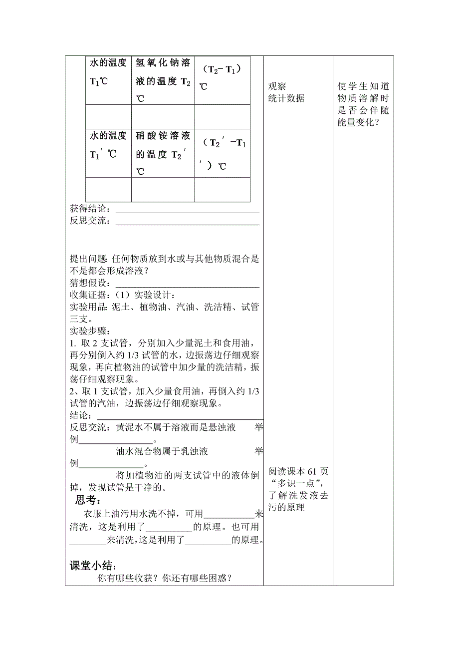 溶液的形成第一课时_第3页