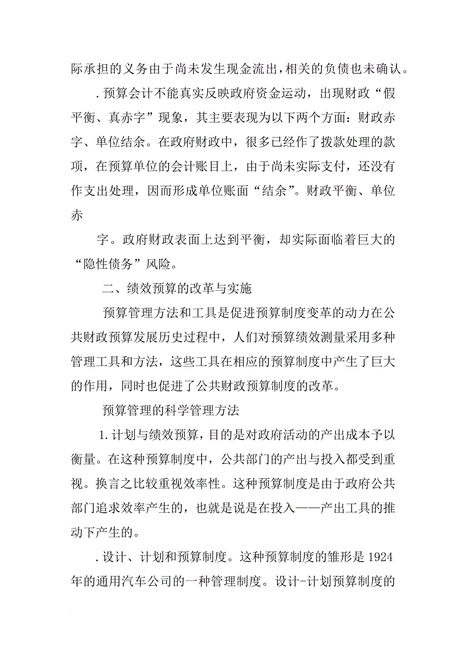 现行预算会计制度不适应绩效预算的改革与实施_第3页