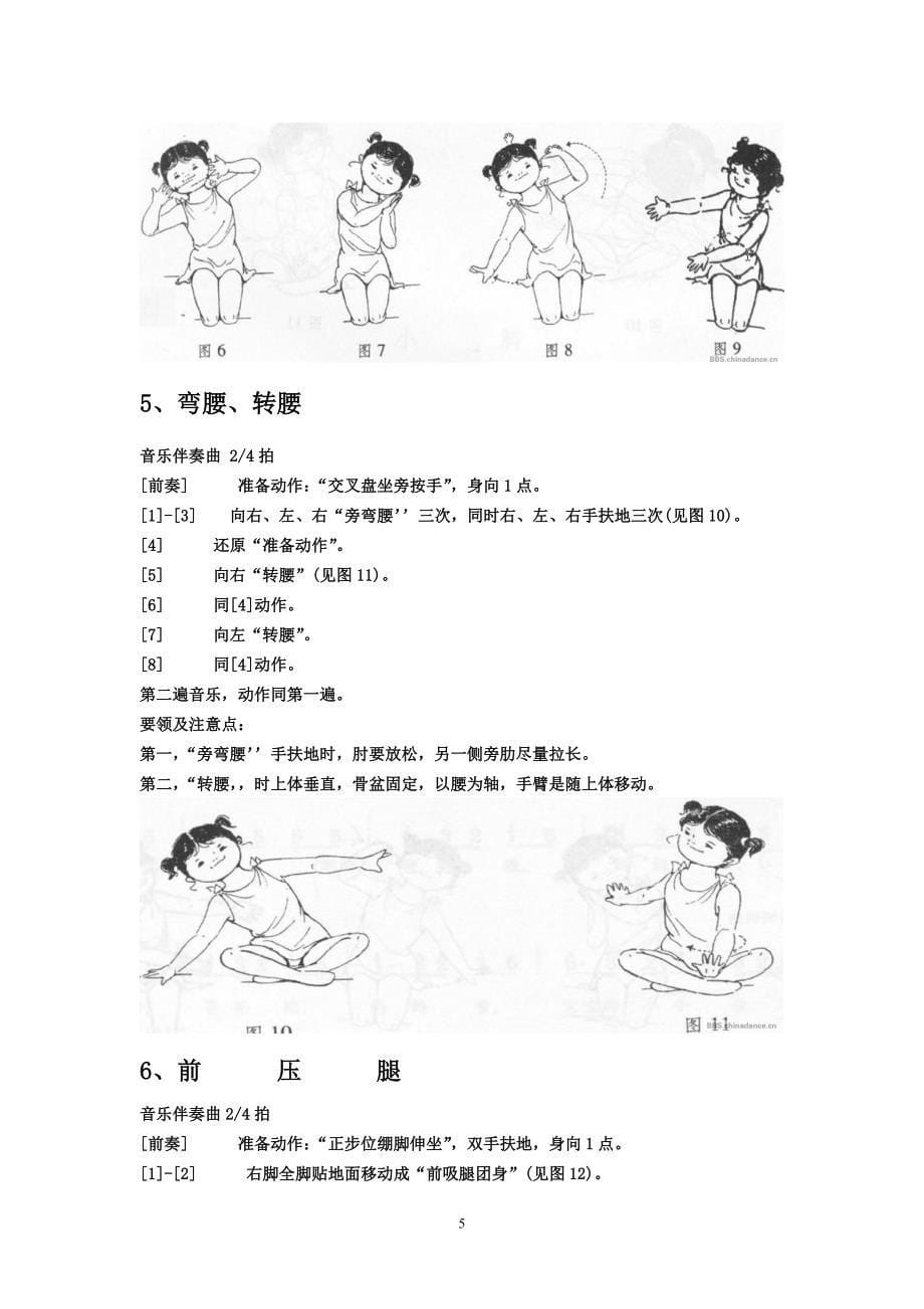 北京舞蹈学院中国舞考级一级歌词与动作要领解析_第5页