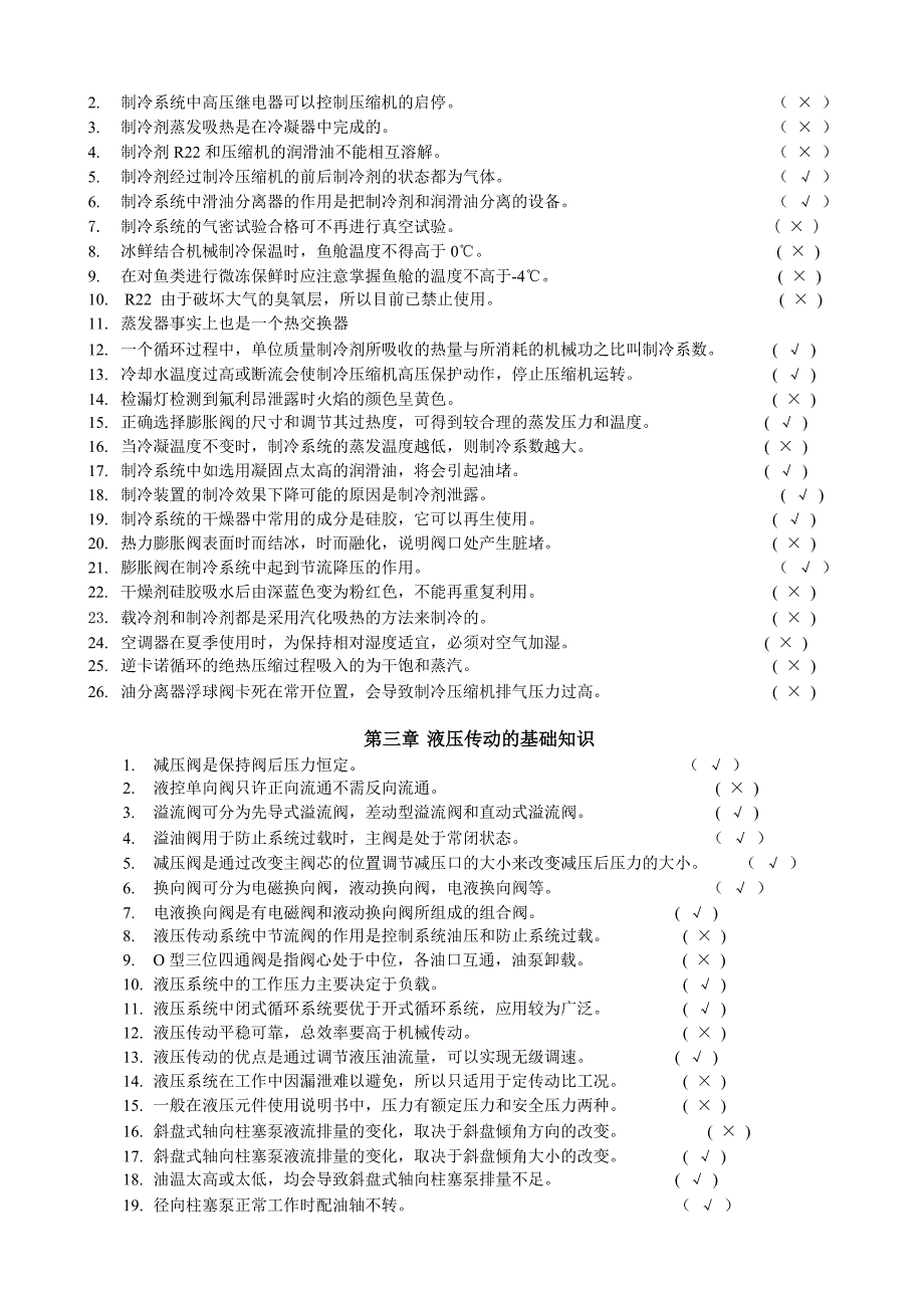 船舶辅机(一级管轮)(修改)_第2页