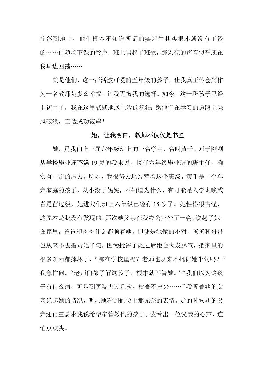 让爱在这里延伸_第3页