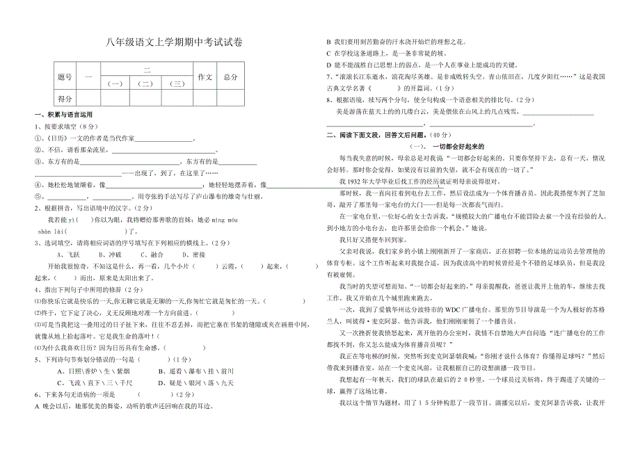 八年级北师大版2010-2011上学期语文期中考试_第1页