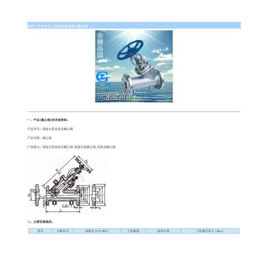 保温夹套直流式截止阀_第1页