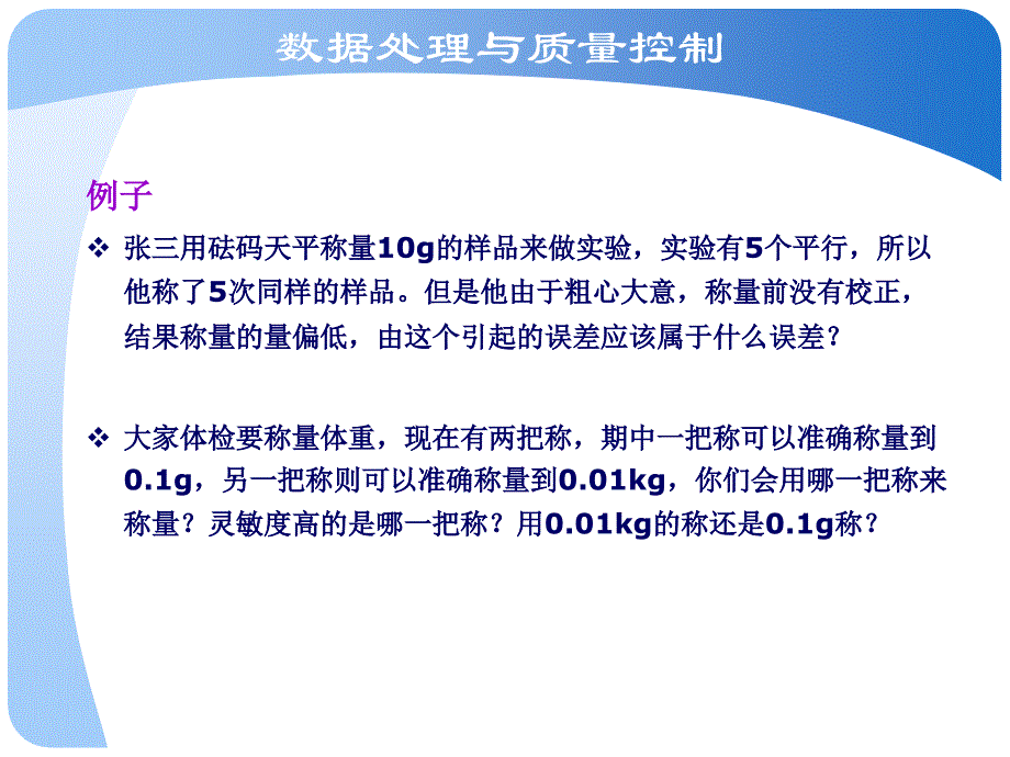 产品分析 第一章 样品的采集、保存与制备_第4页