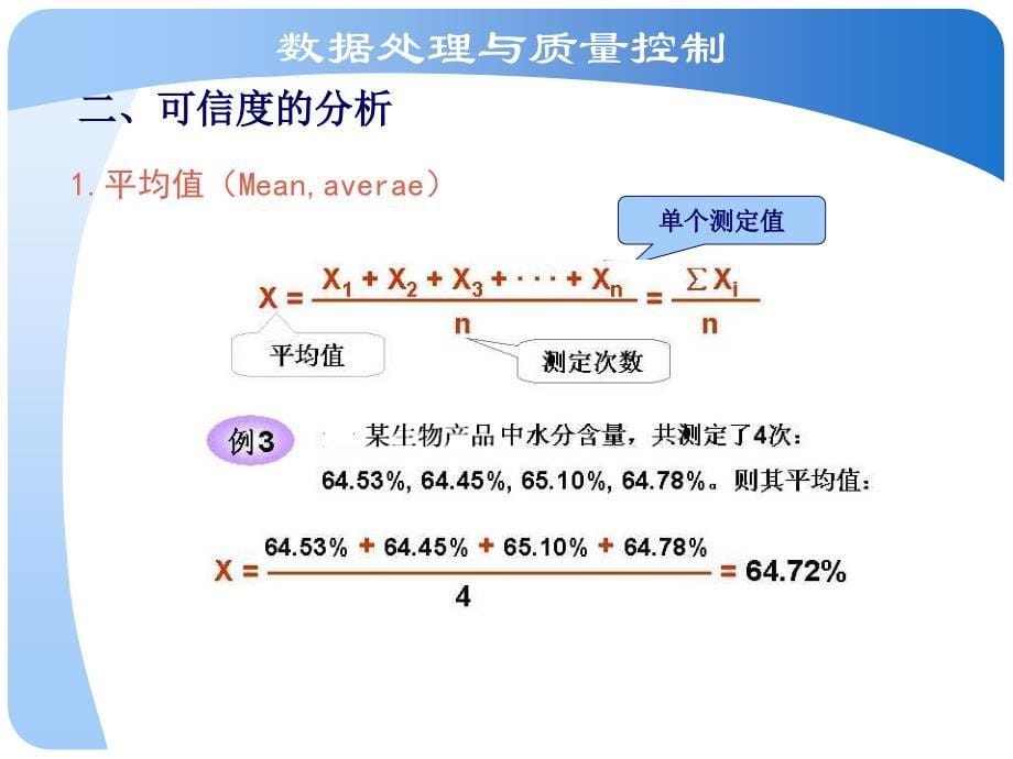 产品分析 第一章 样品的采集、保存与制备_第5页