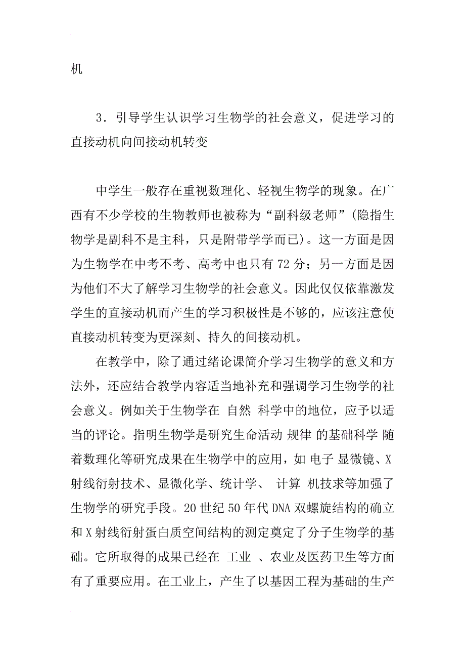 浅谈如何启发学生学习生物学的主动性_第3页