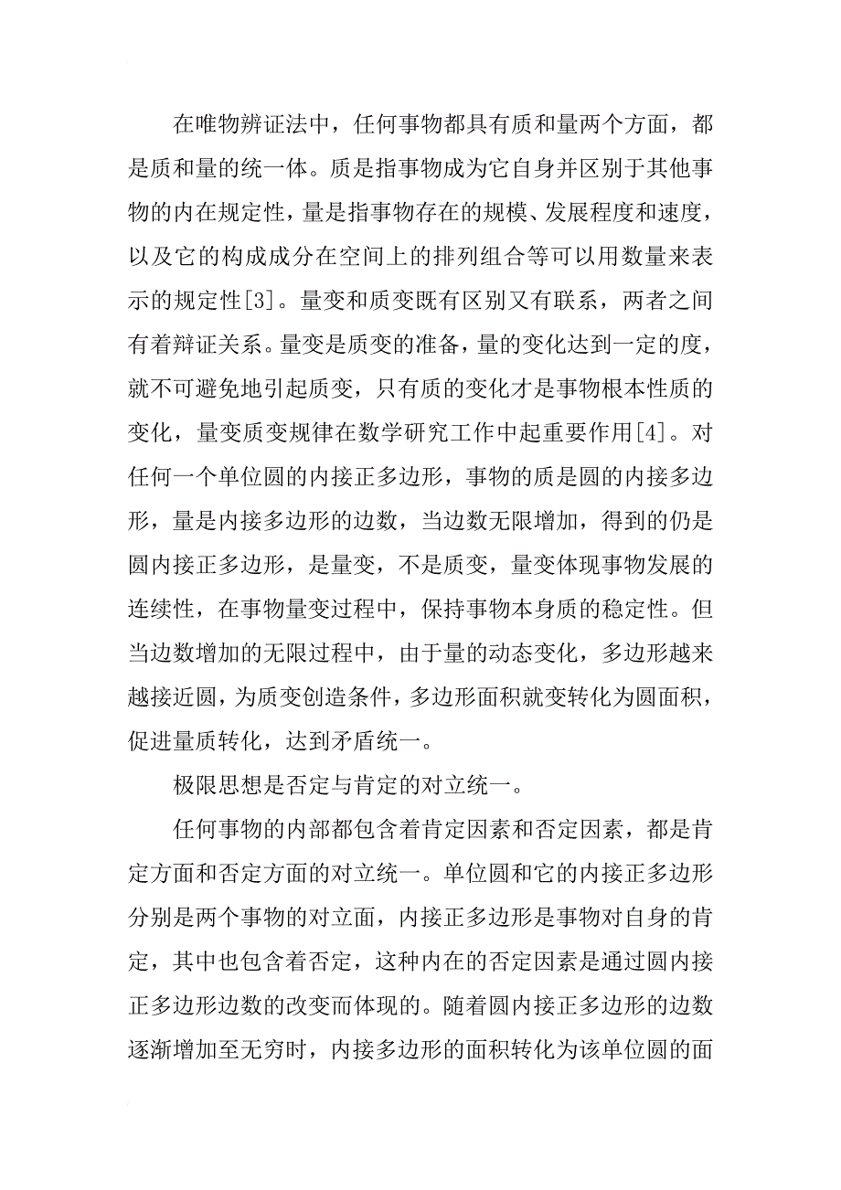 浅谈极限思想的辩证思考_第4页