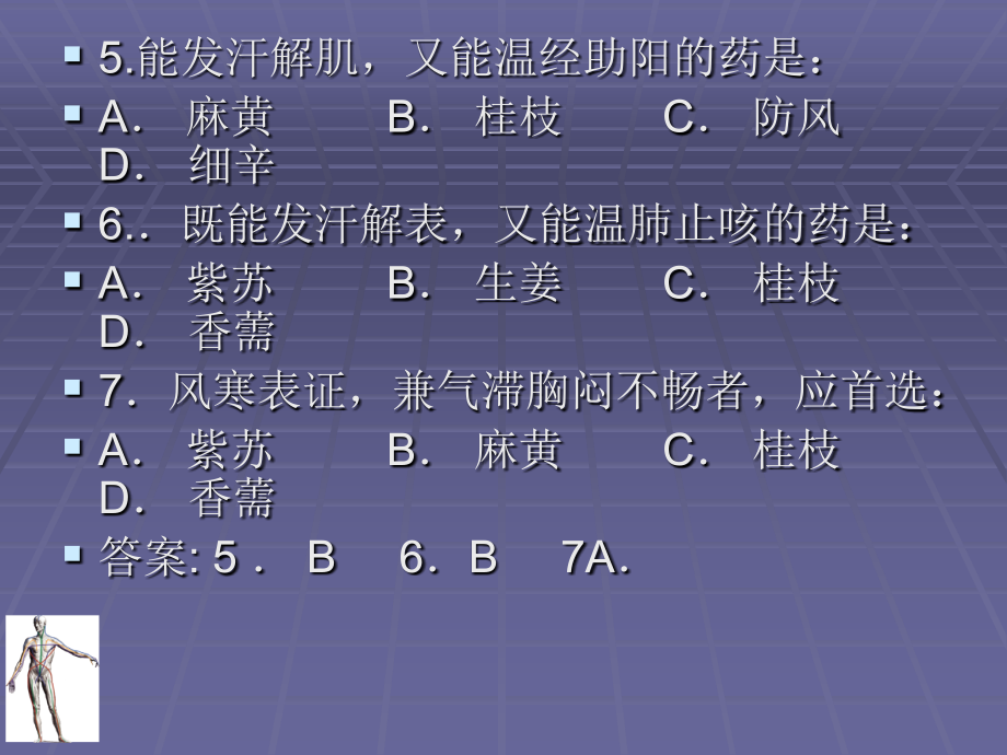 中兽医试题和清热药_第2页