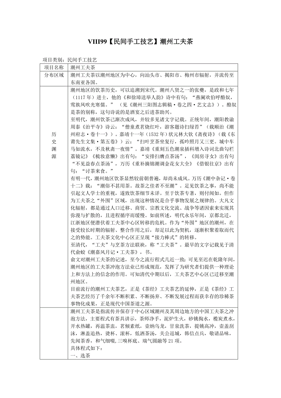 viii99【民间手工技艺】潮州工夫茶_第1页