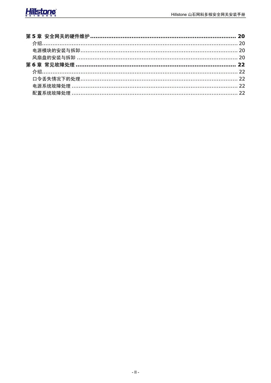 hillstone山石网科多核安全网关安装手册_3.5r2_第4页