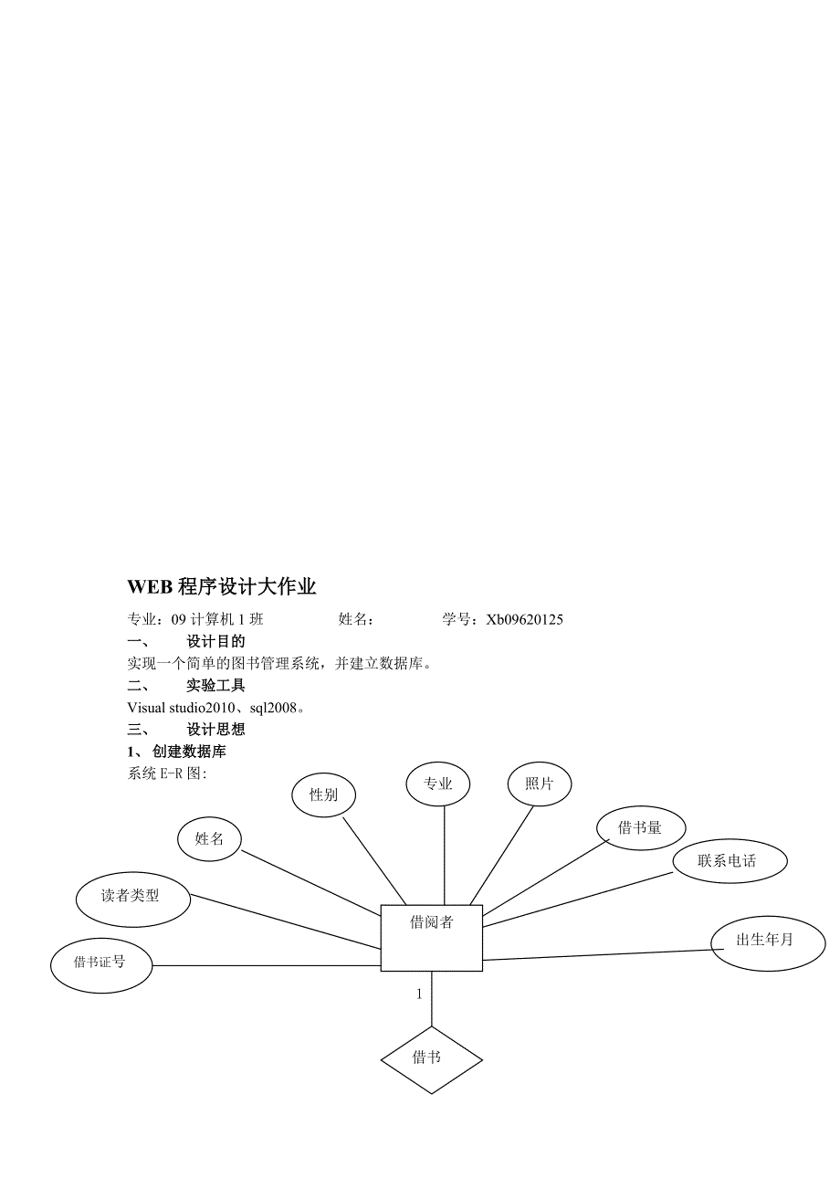 web设计大作业_第1页