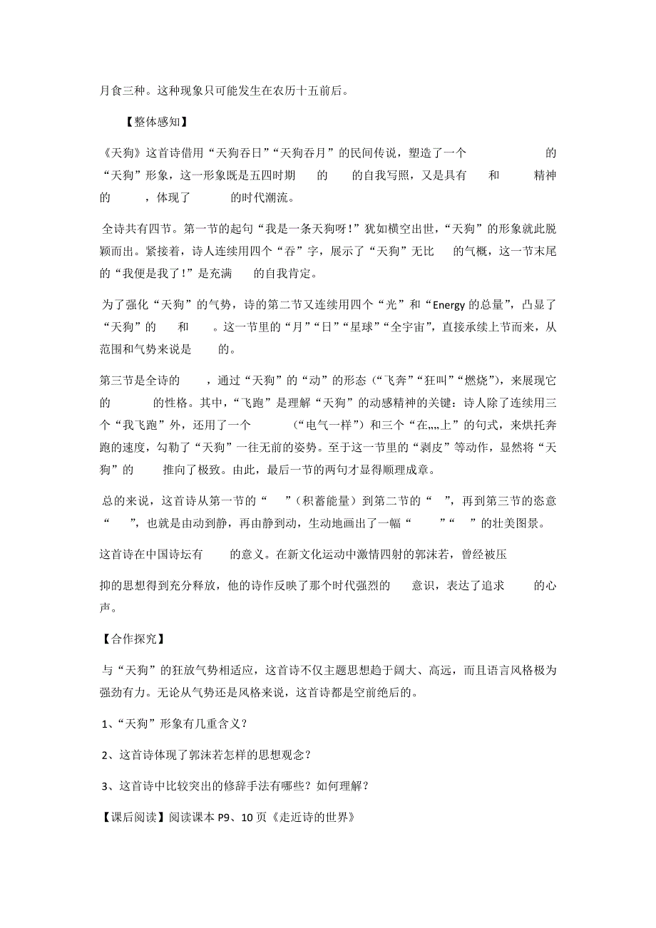 2017--2018学年人教选修中国现代诗歌散文欣赏 天狗 导学案_第2页