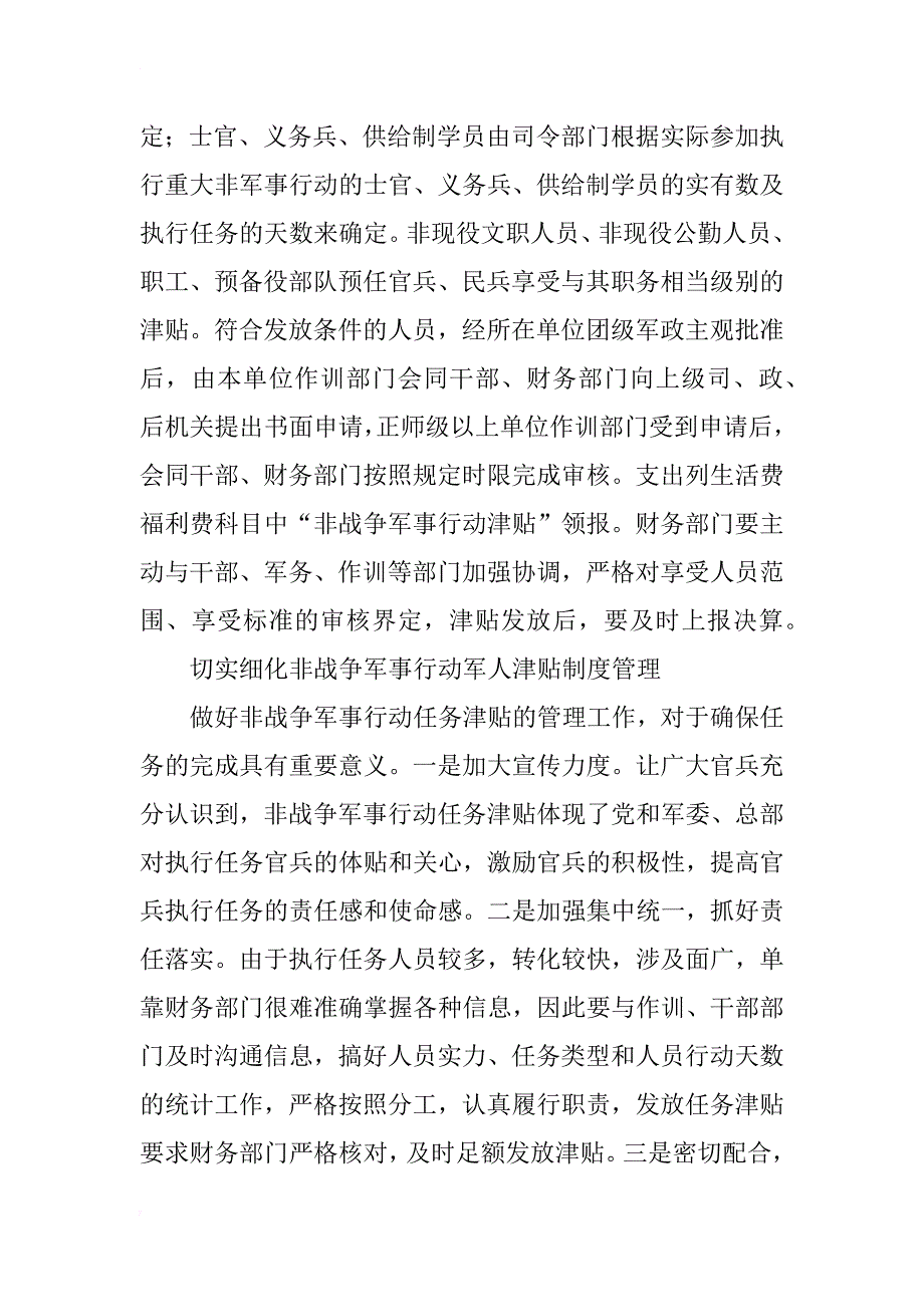 浅谈构建非战争军事行动军人津贴制度_第3页