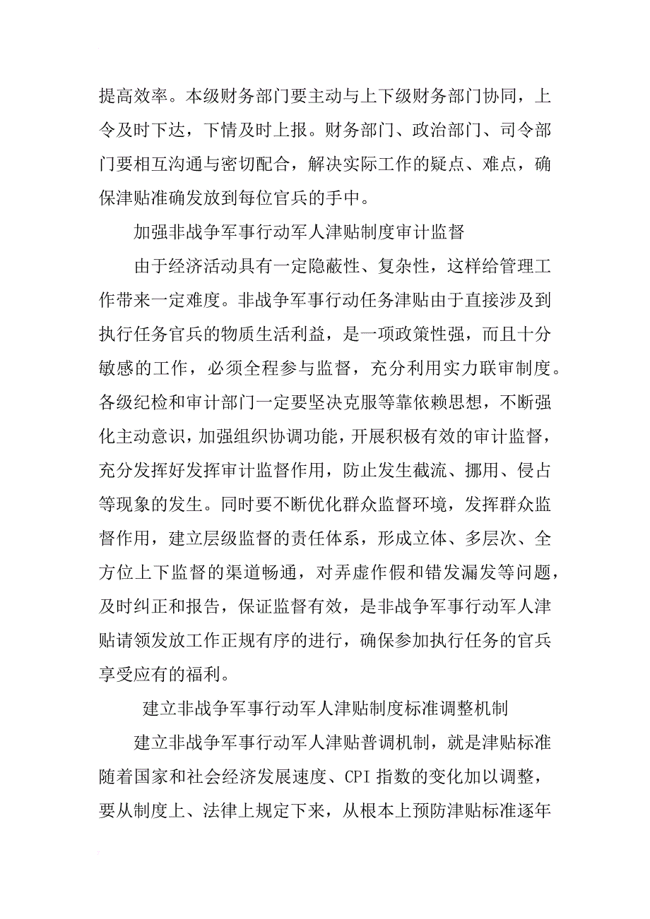 浅谈构建非战争军事行动军人津贴制度_第4页