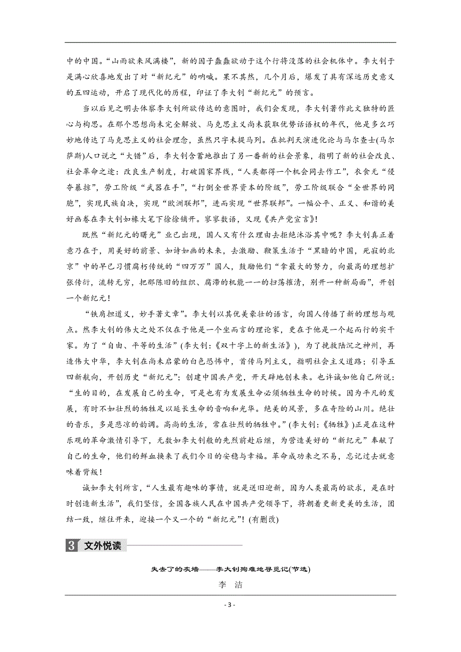 2018-2019学年人教版选修《中国现代诗歌散文欣赏》：散文部分 第二单元 新纪元 学案_第3页