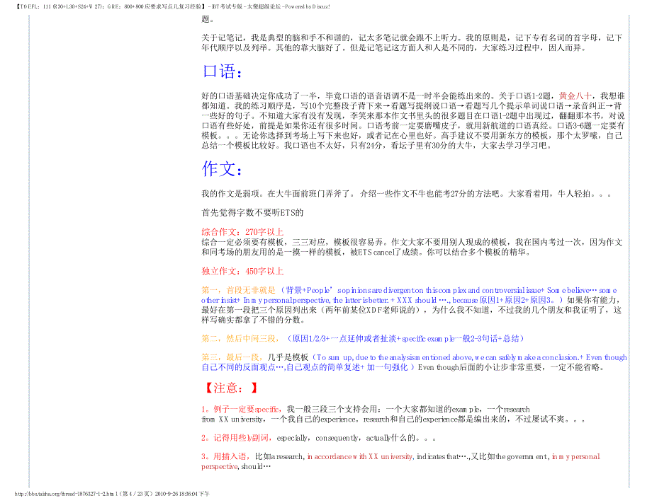 gt高手心得_第4页