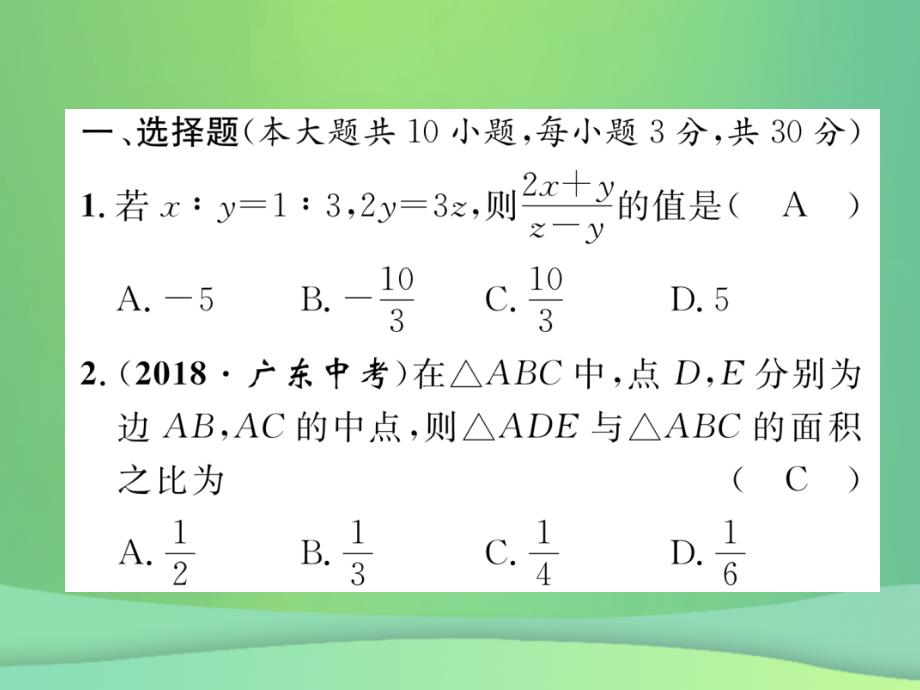 （毕节专版）2019年中考数学复习 第5章 图形的相似与解直角三角形阶段测评（五）图形的相似与解直角三角形（精练）课件_第2页