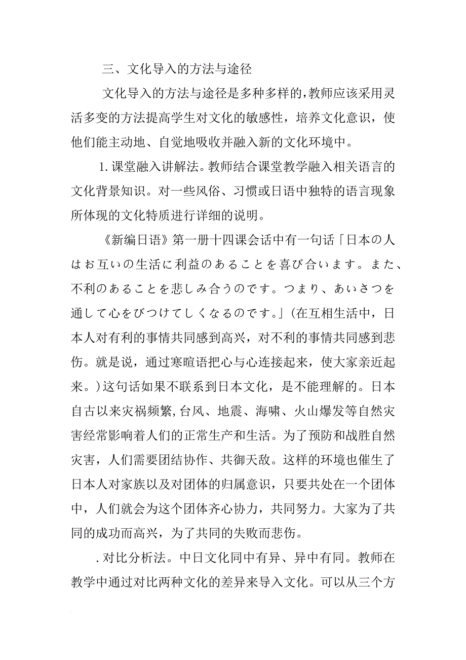 浅谈日语教学中的文化导入_第3页