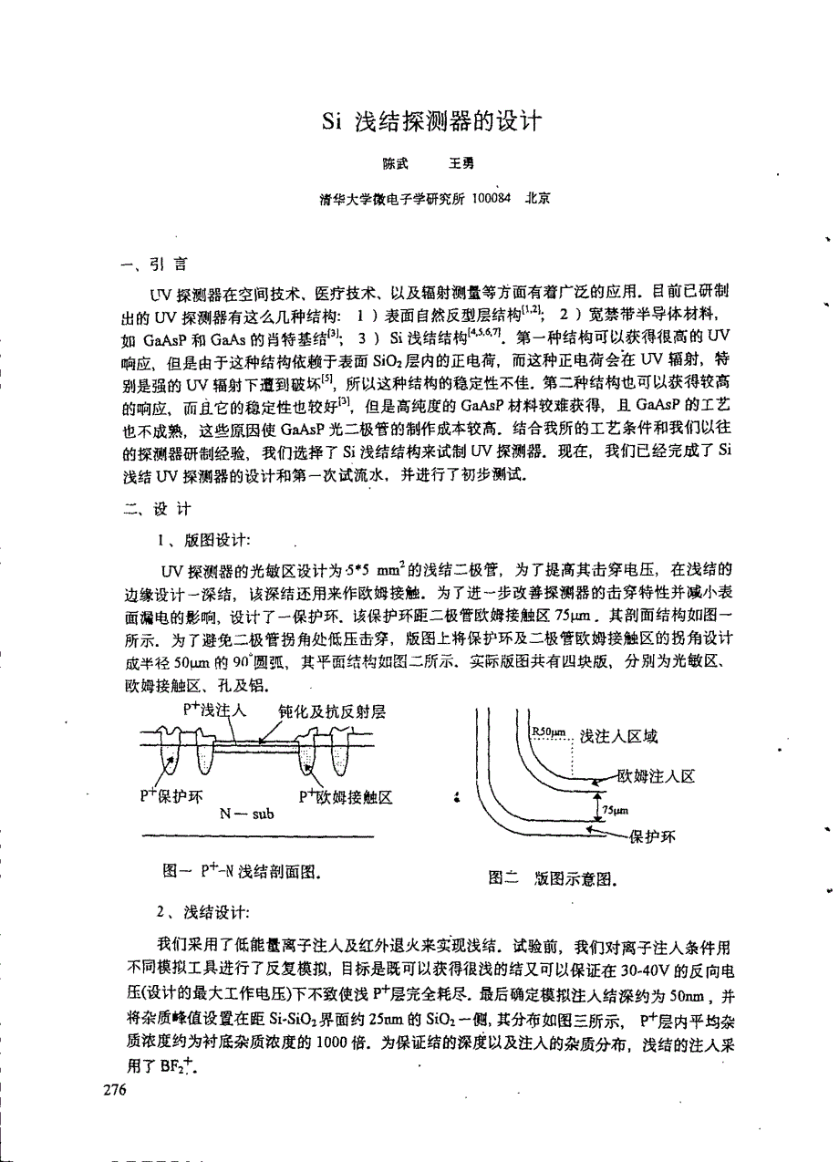 si浅结探测器的设计_第1页