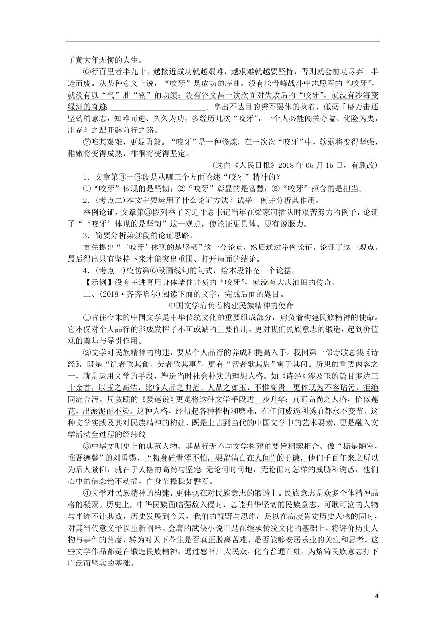 2019年中考语文 第四部分 现代文阅读（三）议论文阅读专题练习_第4页