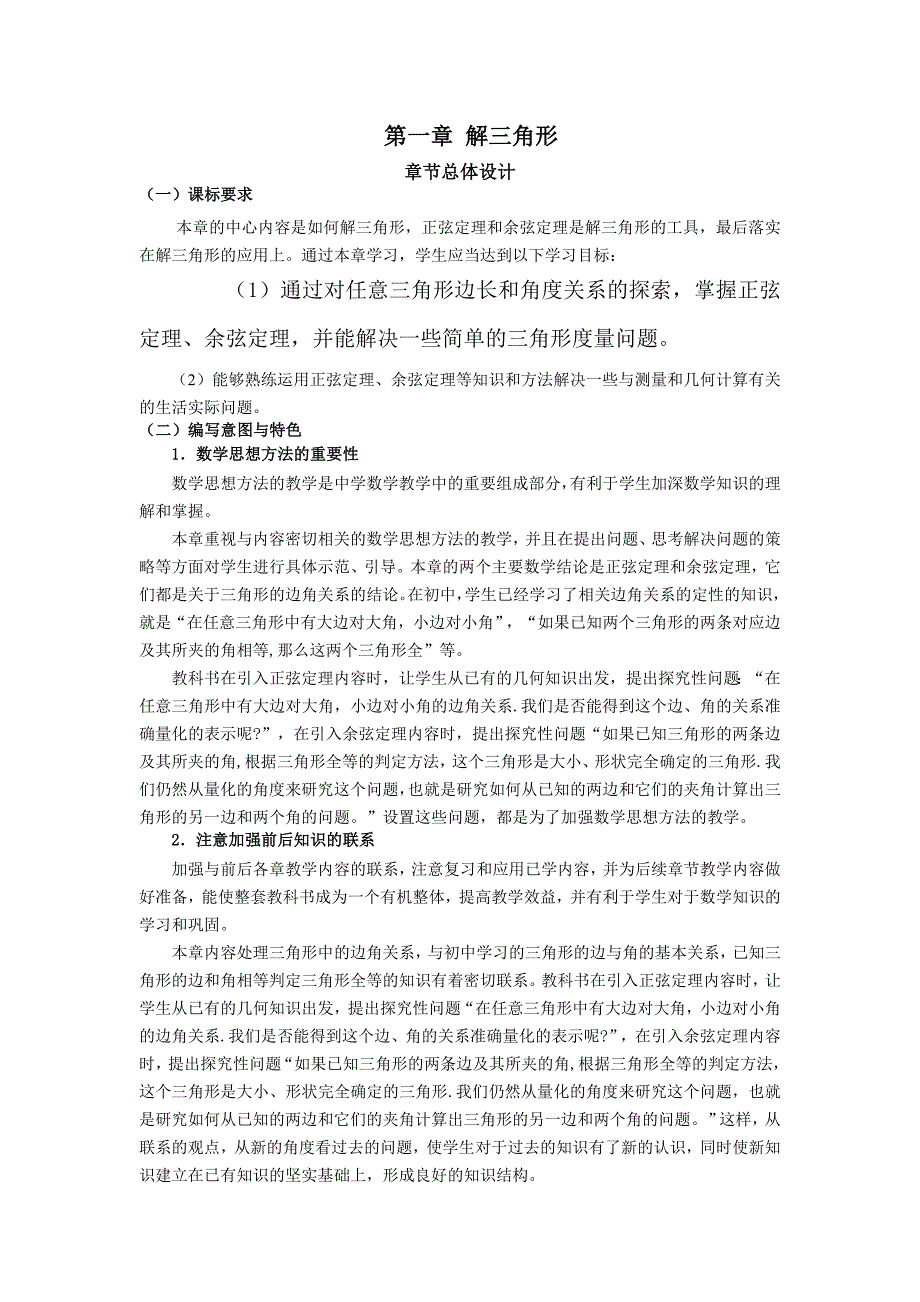 修改过的必修五教案_第1页