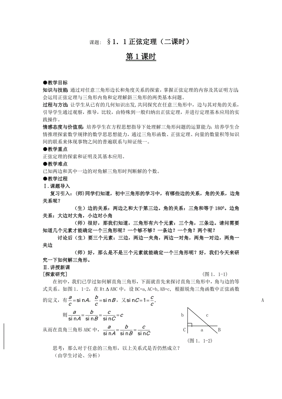 修改过的必修五教案_第3页