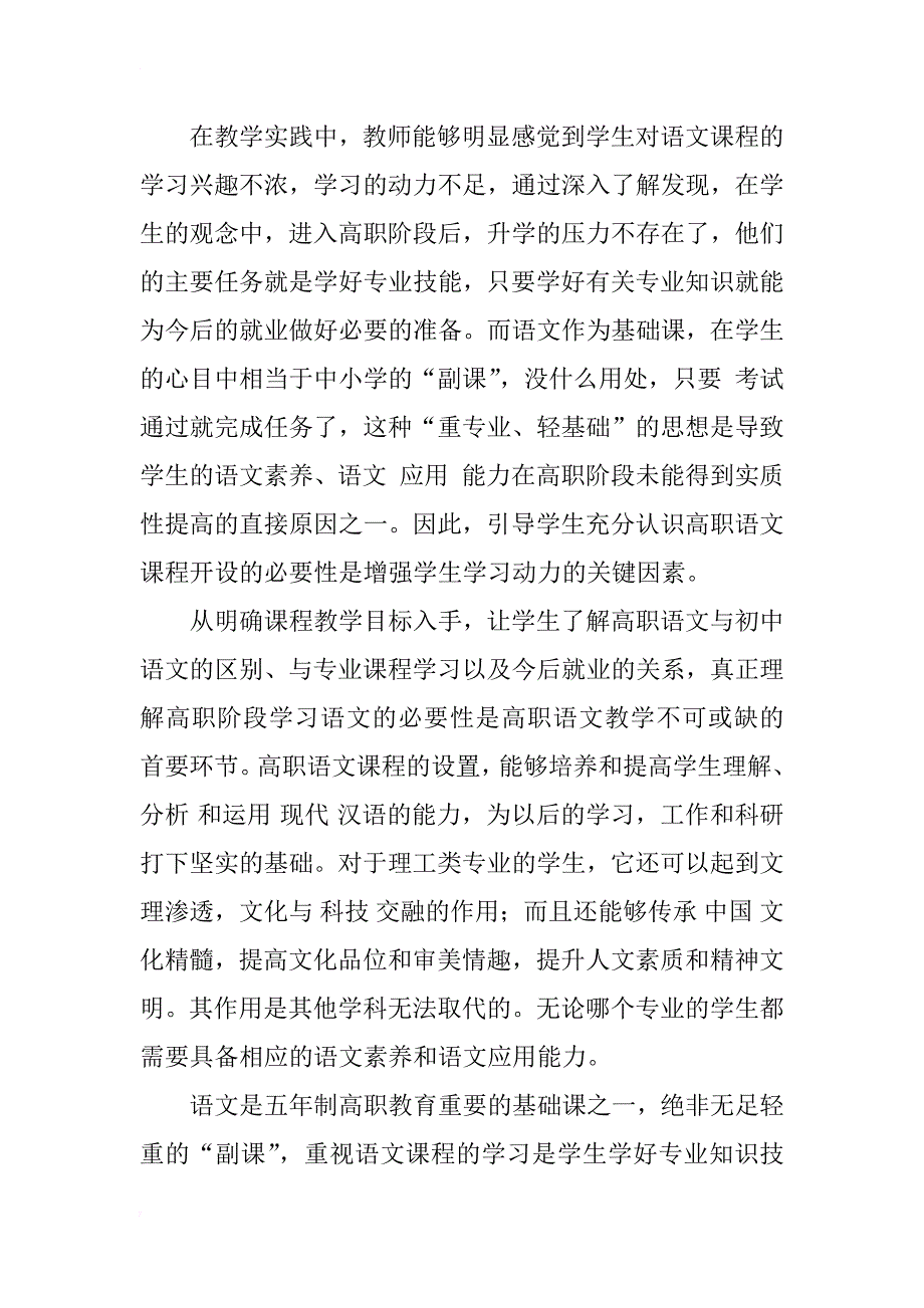 浅谈如何切实提高五年制高职学生的语文水平_第2页