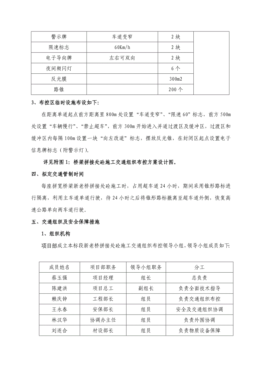 qa1合同桥梁拼接施工交通组织布控方案_第3页