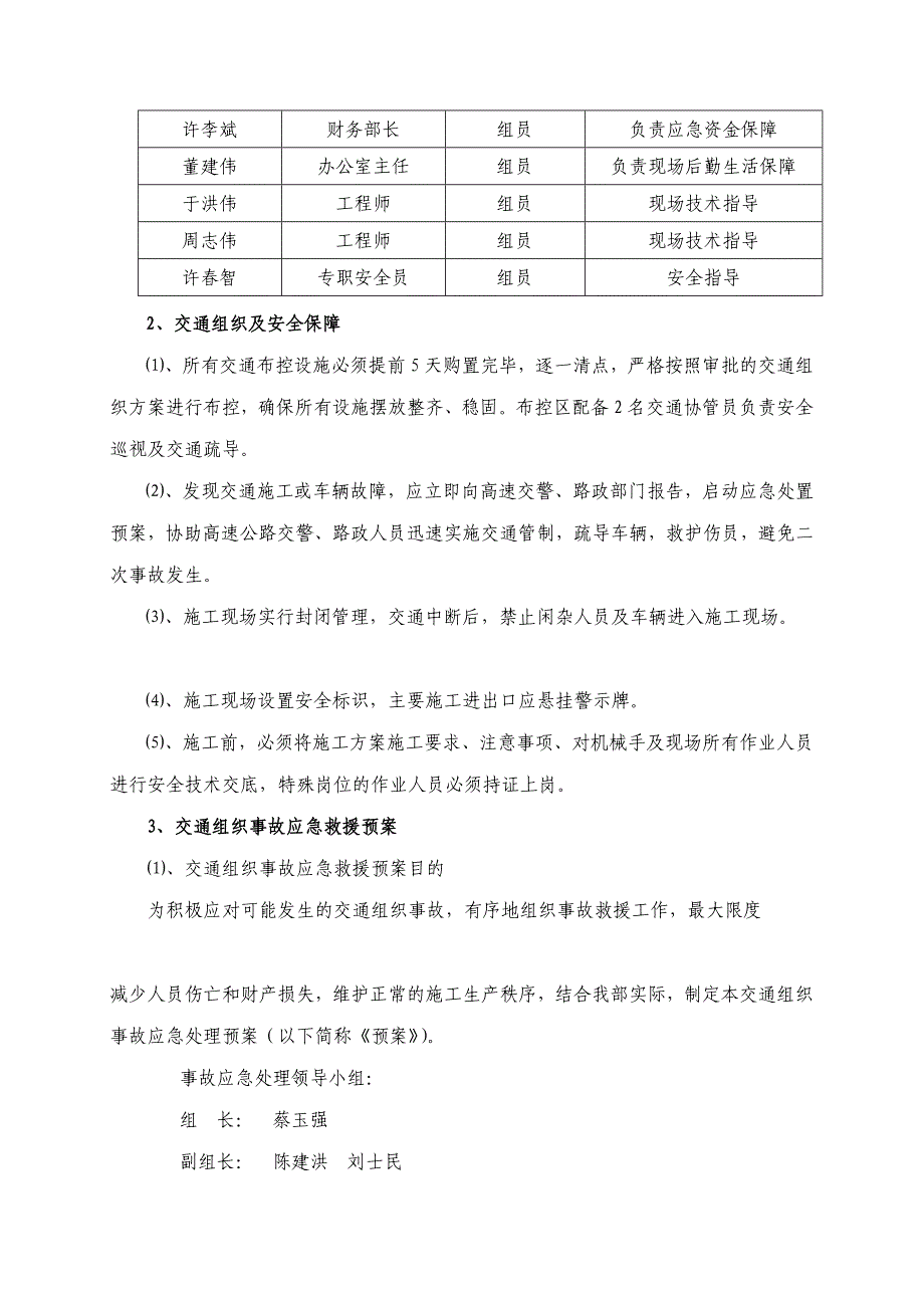 qa1合同桥梁拼接施工交通组织布控方案_第4页