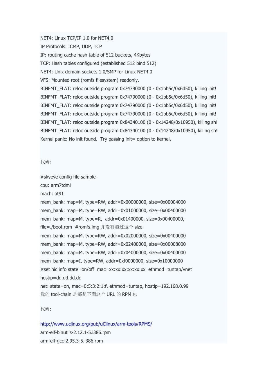 uclinux编译方法_第5页