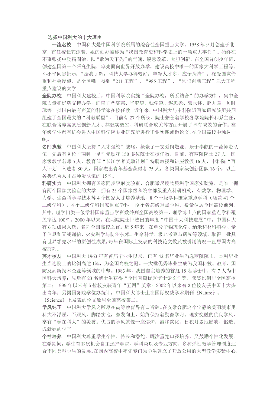 中国科学技术大学2008年本科招生工作章程_第4页