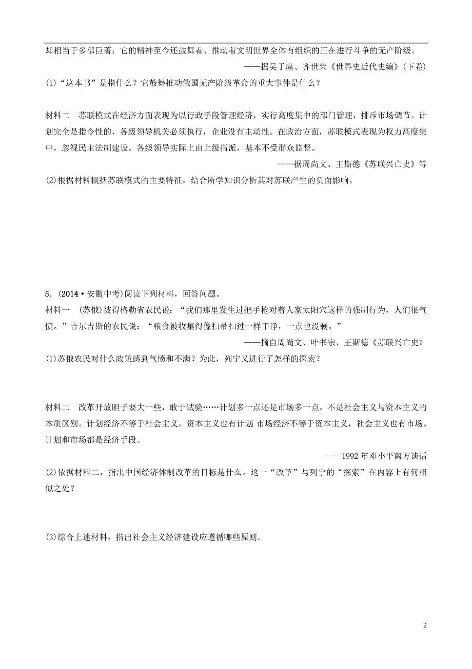 安徽省2019年秋中考历史总复习 主题二十四 第一次世界大战和战后初期的世界真题演练_第2页