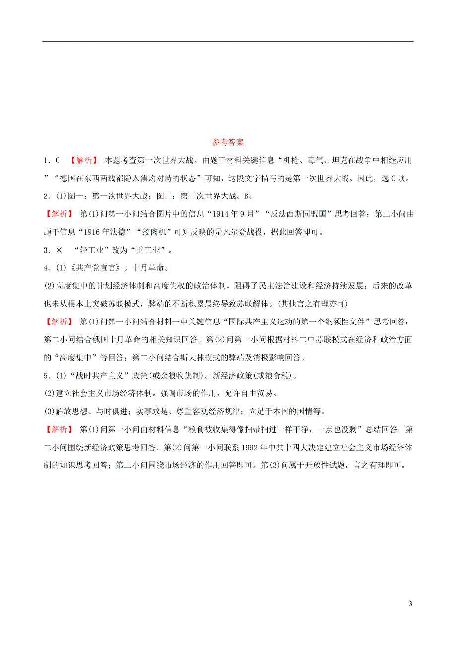 安徽省2019年秋中考历史总复习 主题二十四 第一次世界大战和战后初期的世界真题演练_第3页