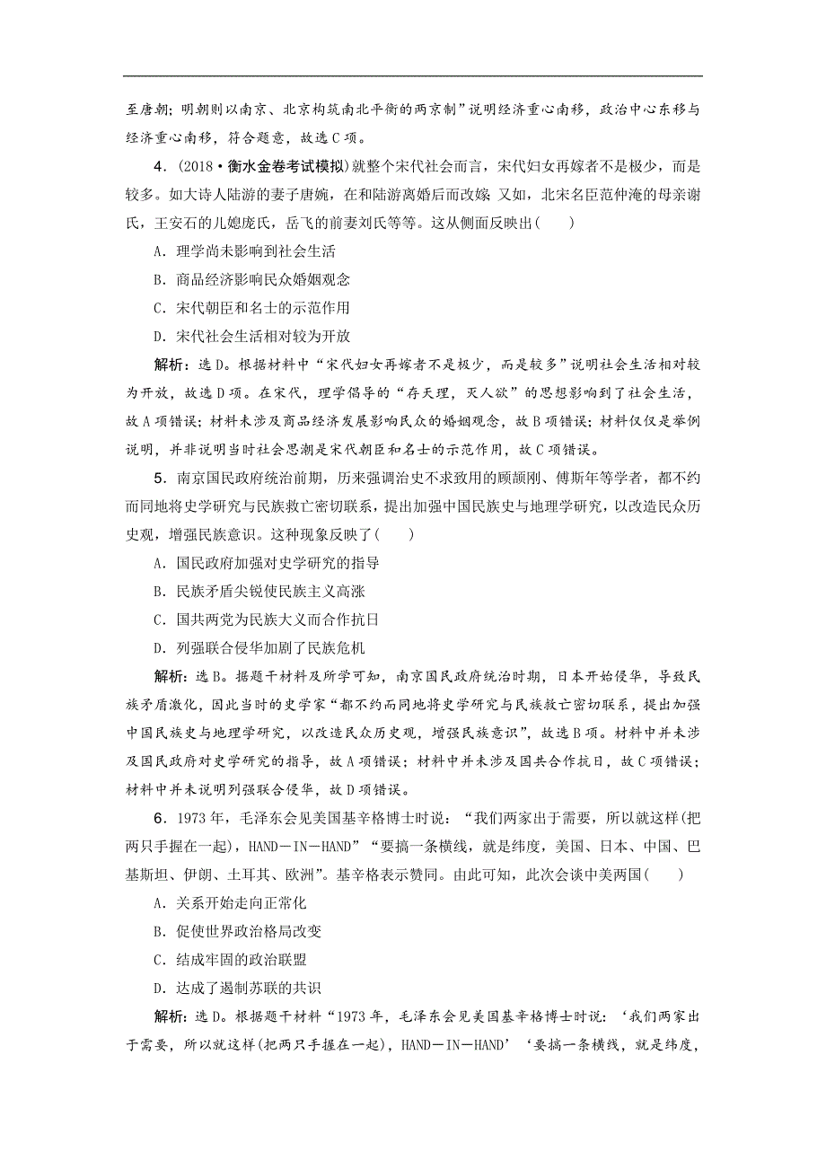 2019高考历史优选习题增分练：选择题满分练12题 满分练（三） word版含答案_第2页