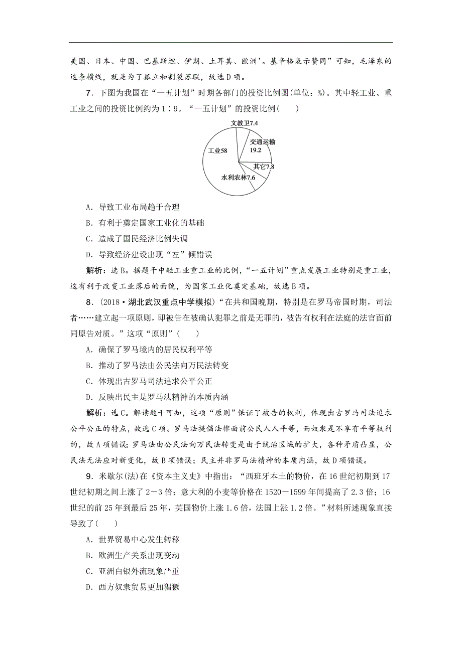 2019高考历史优选习题增分练：选择题满分练12题 满分练（三） word版含答案_第3页