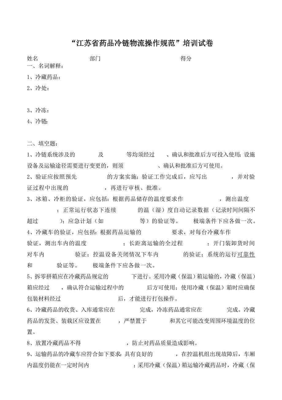 江苏省药品冷链物流操作规范试卷_第3页