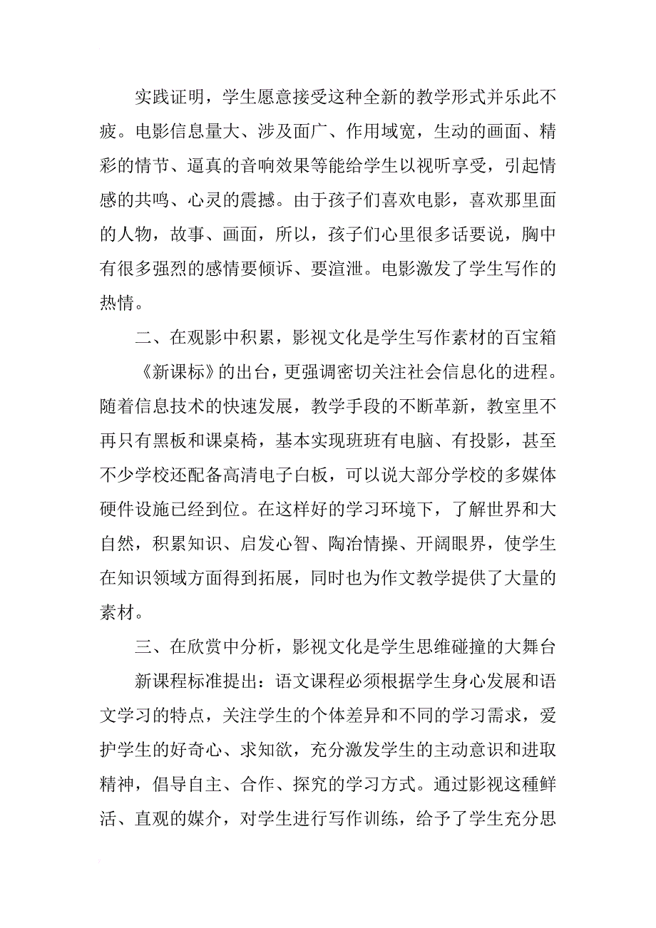 浅谈影视文化对小学生写作能力的促进_第2页