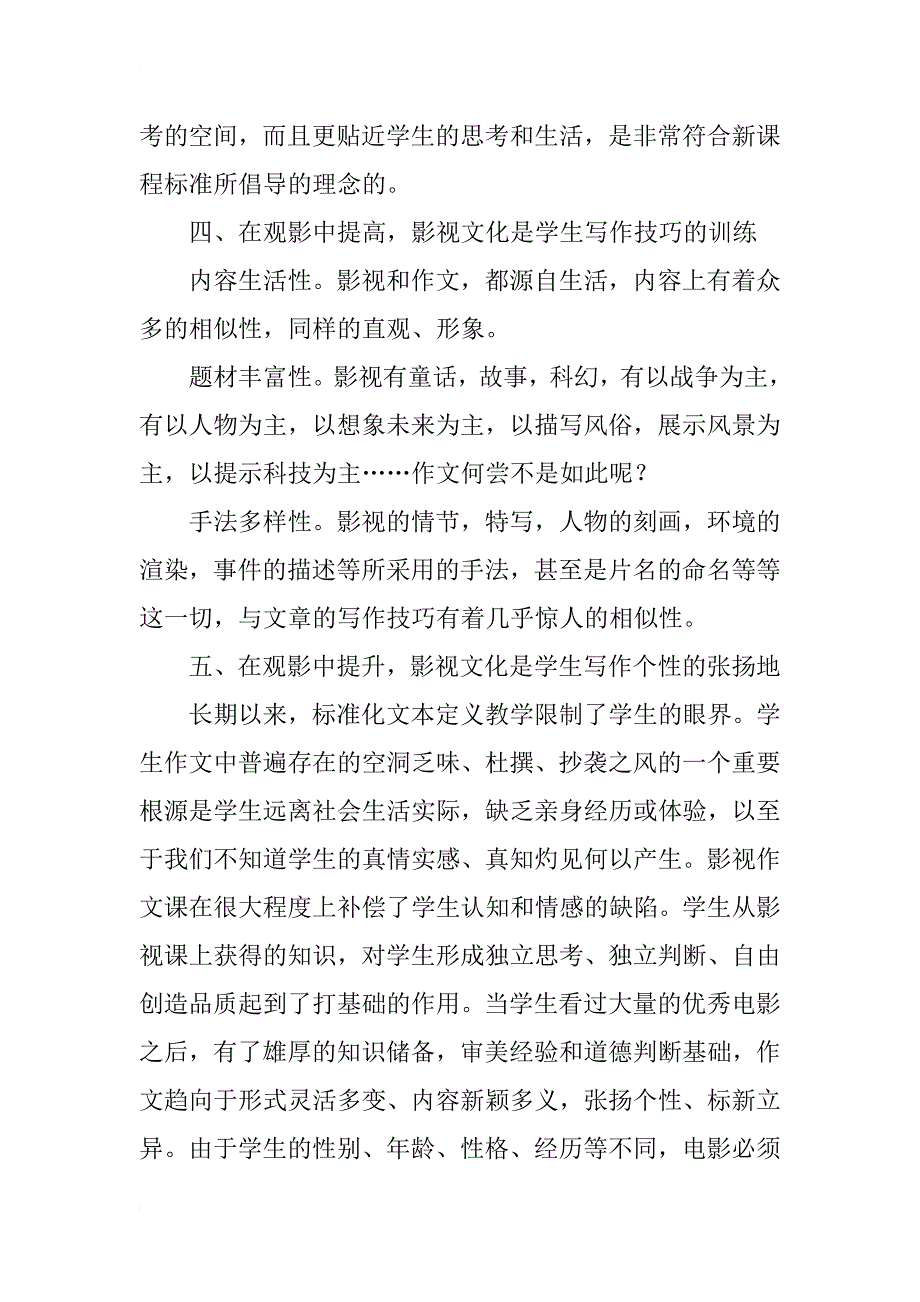 浅谈影视文化对小学生写作能力的促进_第3页