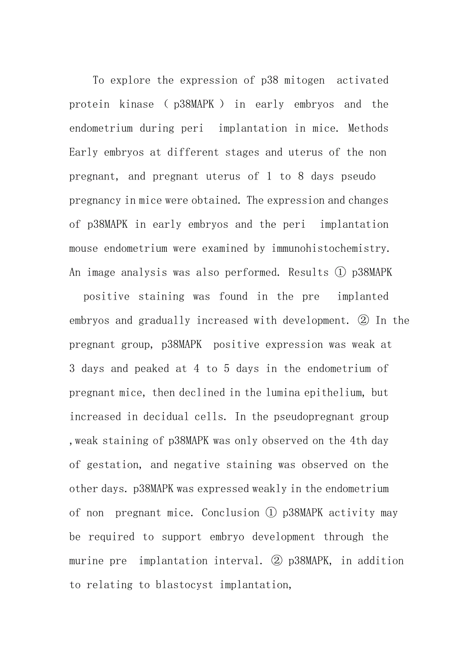 p38丝裂原活化蛋白激酶在小鼠早期胚胎及围植入期子宫内膜的表达_第3页