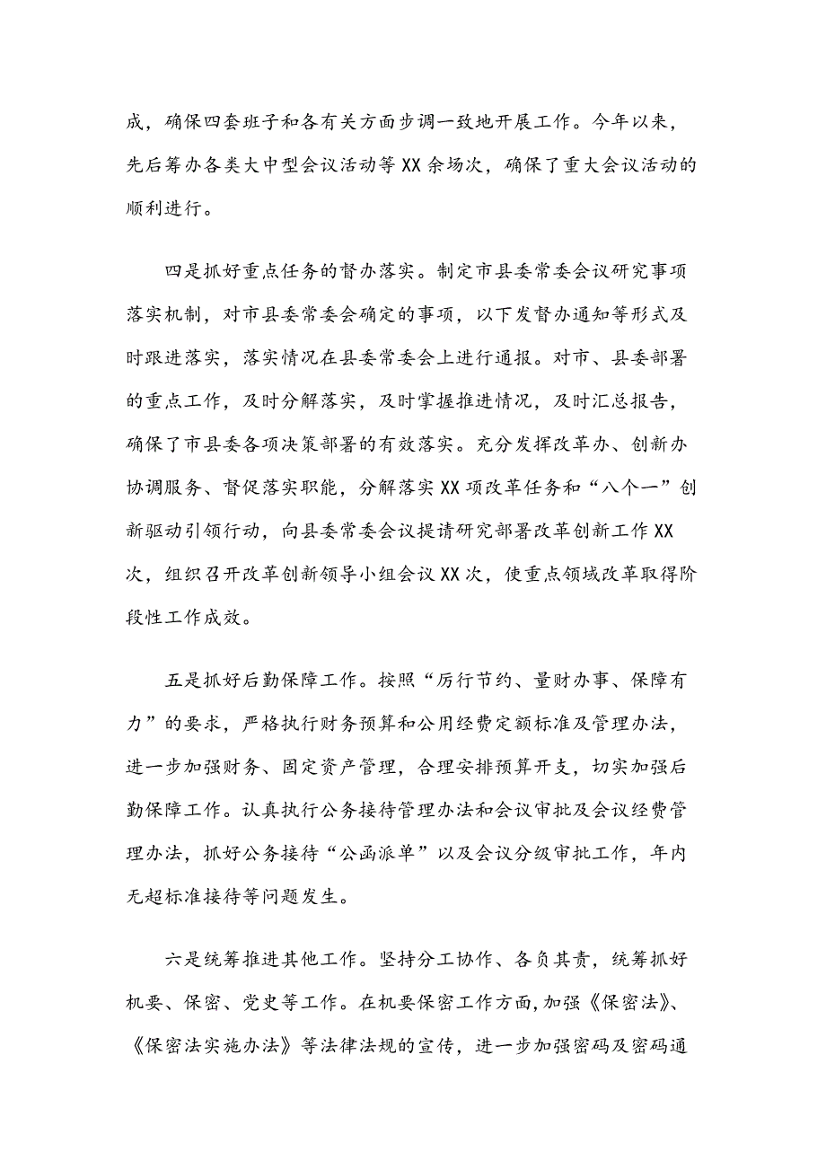 XX县委办公室领导班子2018年述职述廉报告_第4页