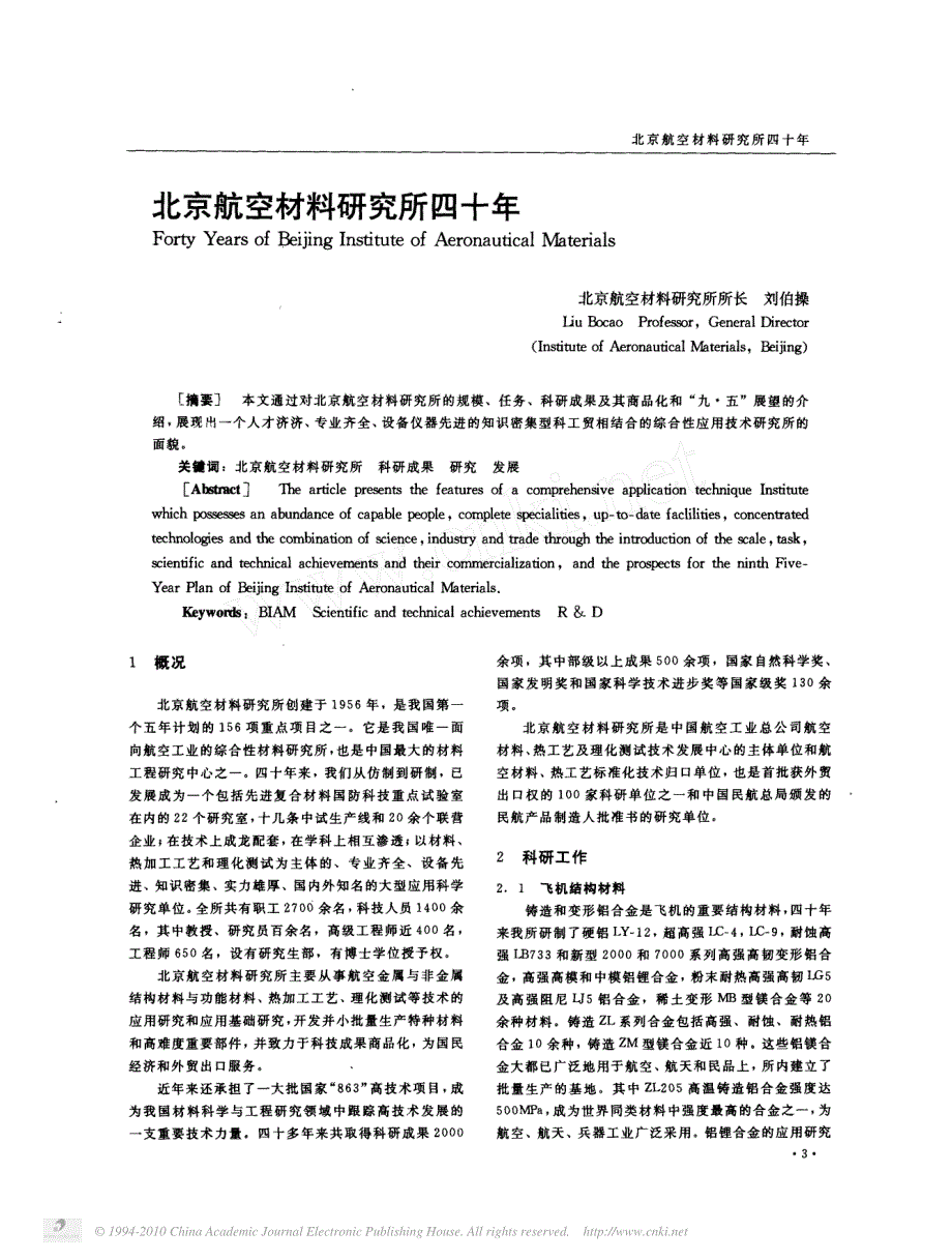 北京航空材料研究所四十年_第1页